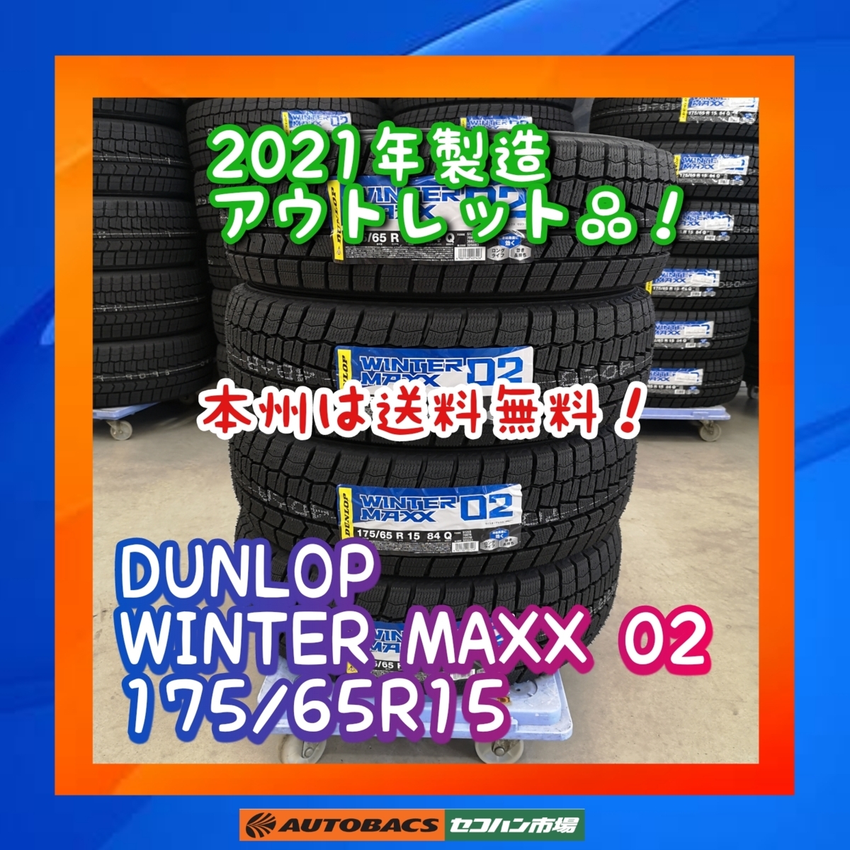  日本製 品 本州 四国 九州は スタッドレスタイヤ DUNLOP WM02 175/65R15 ４本セット(中古品)｜売買されたオークション情報、yahooの商品情報をアーカイブ公開 - オークファン 15インチ
