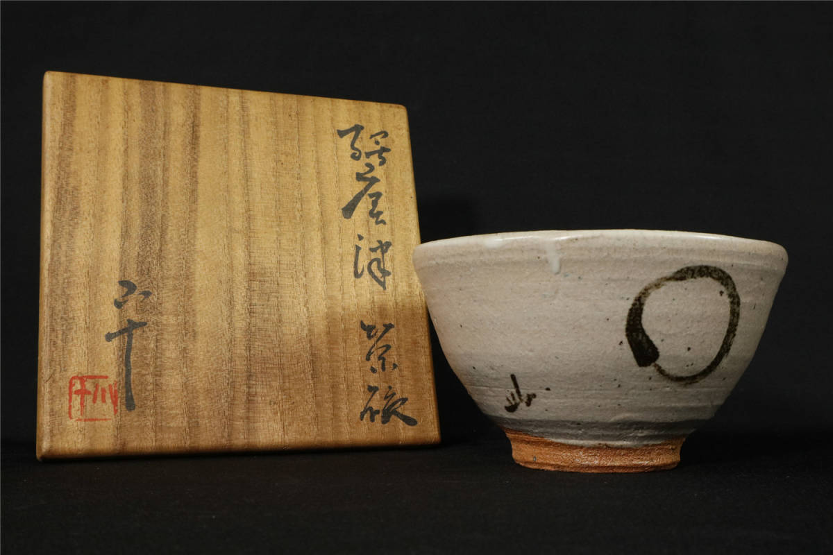 雲】名品 有名作家 長春天山 高麗茶碗 銘『光新』 16x15.2cm 共箱 古