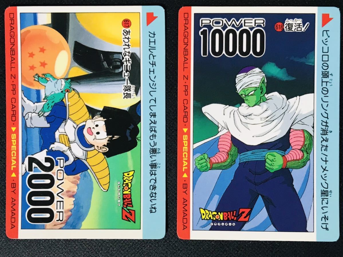 ドラゴンボール カードダス アマダ スペシャル弾 他 セット 希少品 ドラゴンボール カードダス アマダPPカード SPECIAL弾 ダブりなし