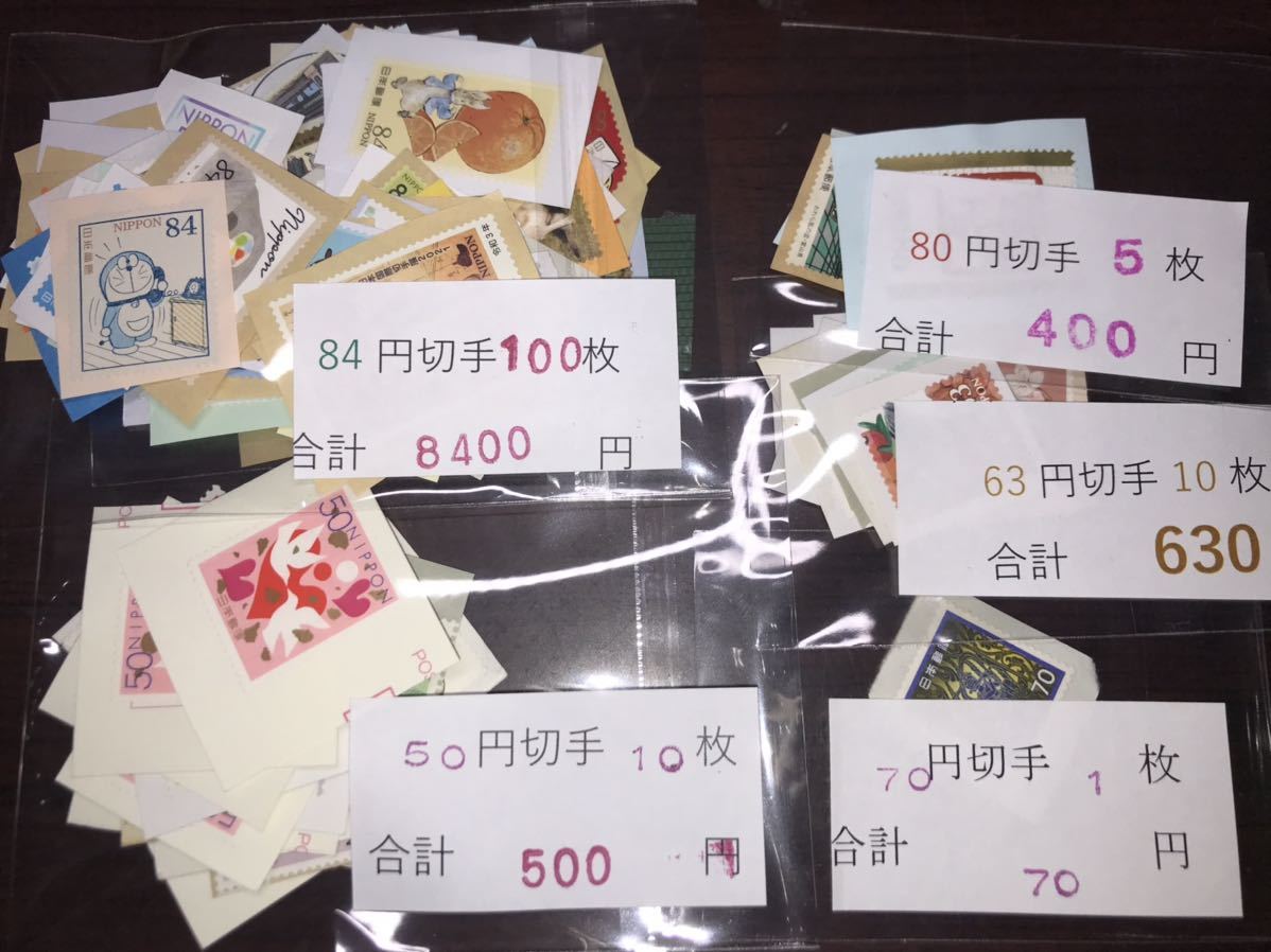 紙付き郵便切手　10000円分　★送料無料★ おまけ増量！！