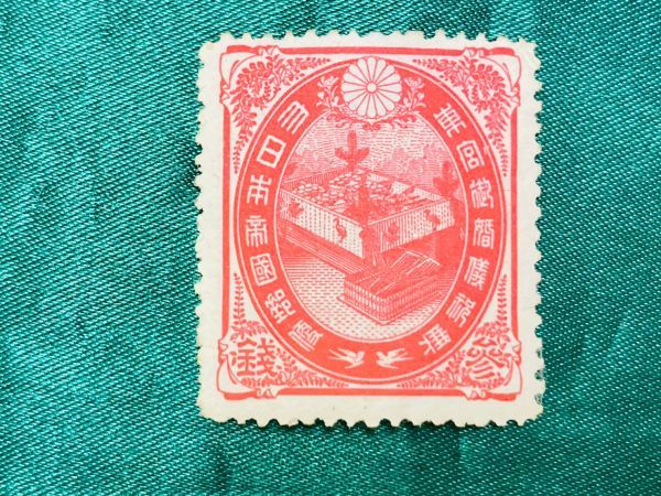 銭単位切手 大正5年 裕仁立太子礼記念 3種完 ヒンジ片あり