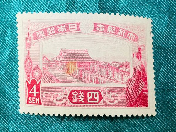 銭単位切手 大正5年 裕仁立太子礼記念 3種完 ヒンジ片あり