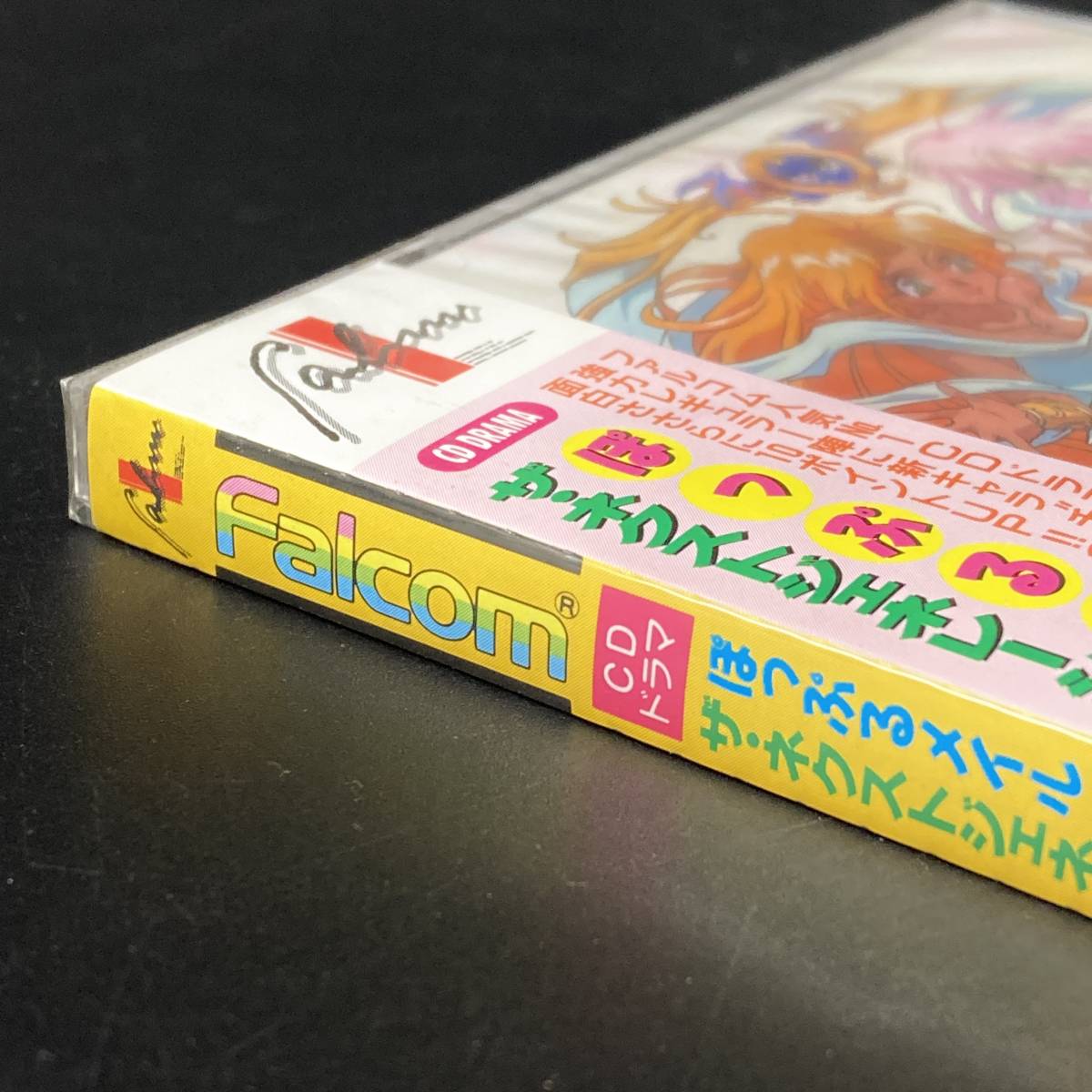 未開封『CDドラマ ぽっぷるメイル ザ・ネクストジェネレーション2 地底