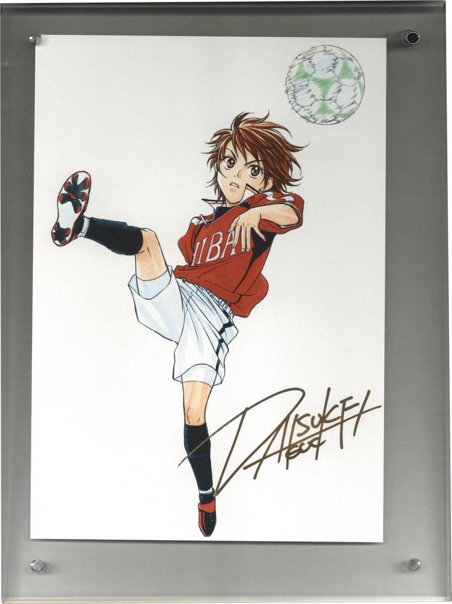 樋口大輔 直筆サイン入りカラー複製イラスト「ホイッスル!」椎名翼 (サイン、直筆画)｜売買されたオークション情報、ヤフオク!  の商品情報をアーカイブ公開 - オークファン（aucfan.com）