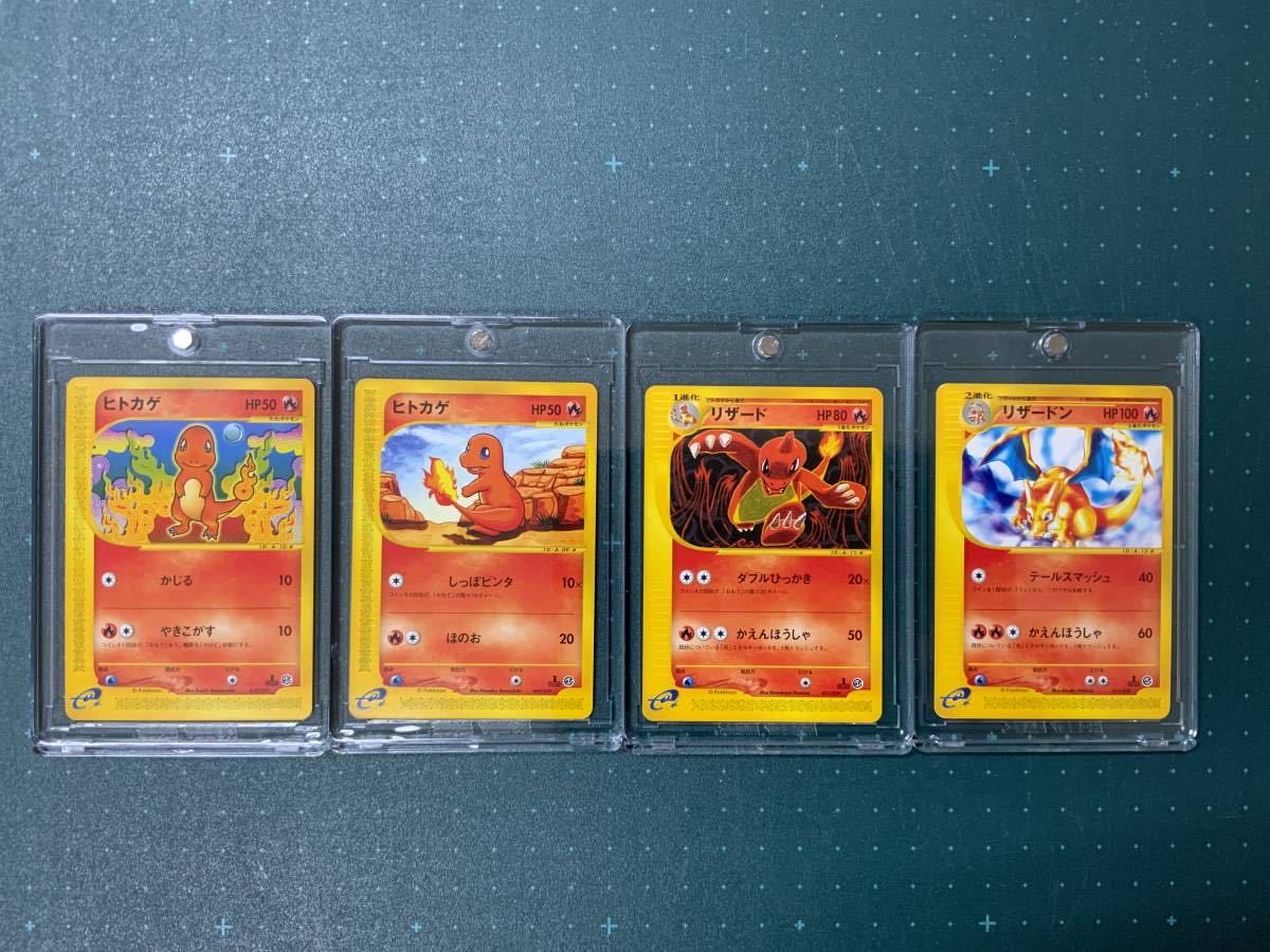 ヒトカゲ スターターパック | リザード ポケモンカードe リザードン