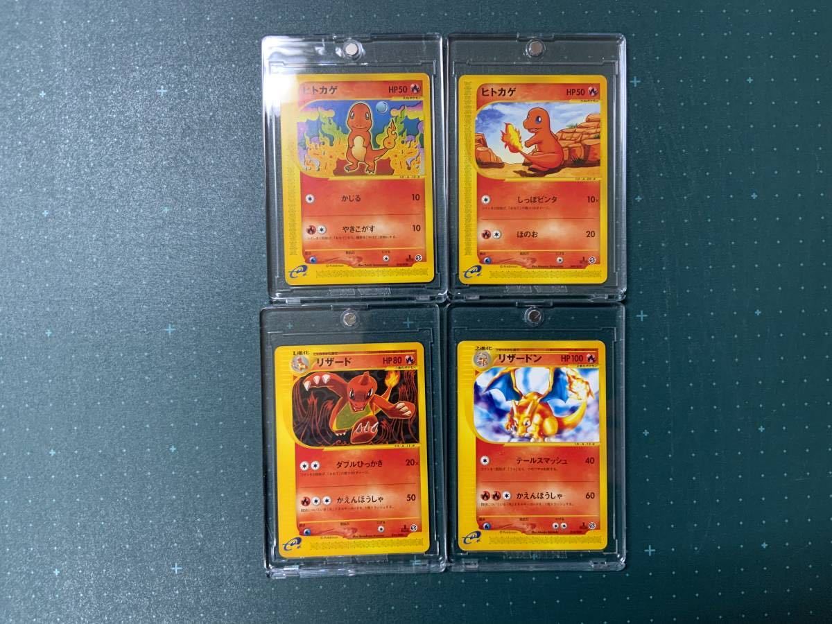 ヒトカゲ スターターパック | リザード ポケモンカードe リザードン