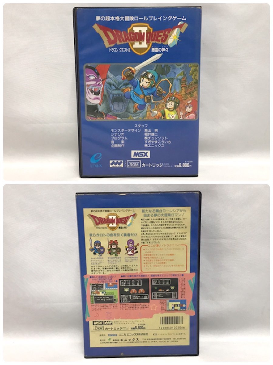 ♪ドラゴンクエスト2 DRAGONQUESTII 悪霊の神々 ドラクエ MSX ROM 