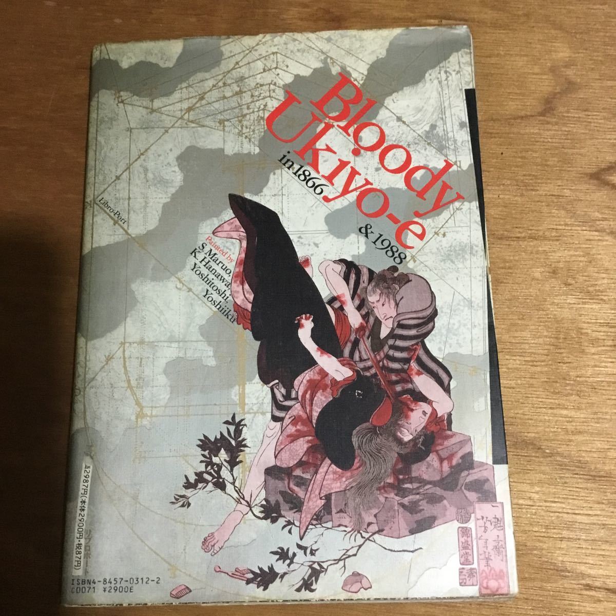 無惨絵英名二十八衆句 無惨絵 英名二十八衆句
