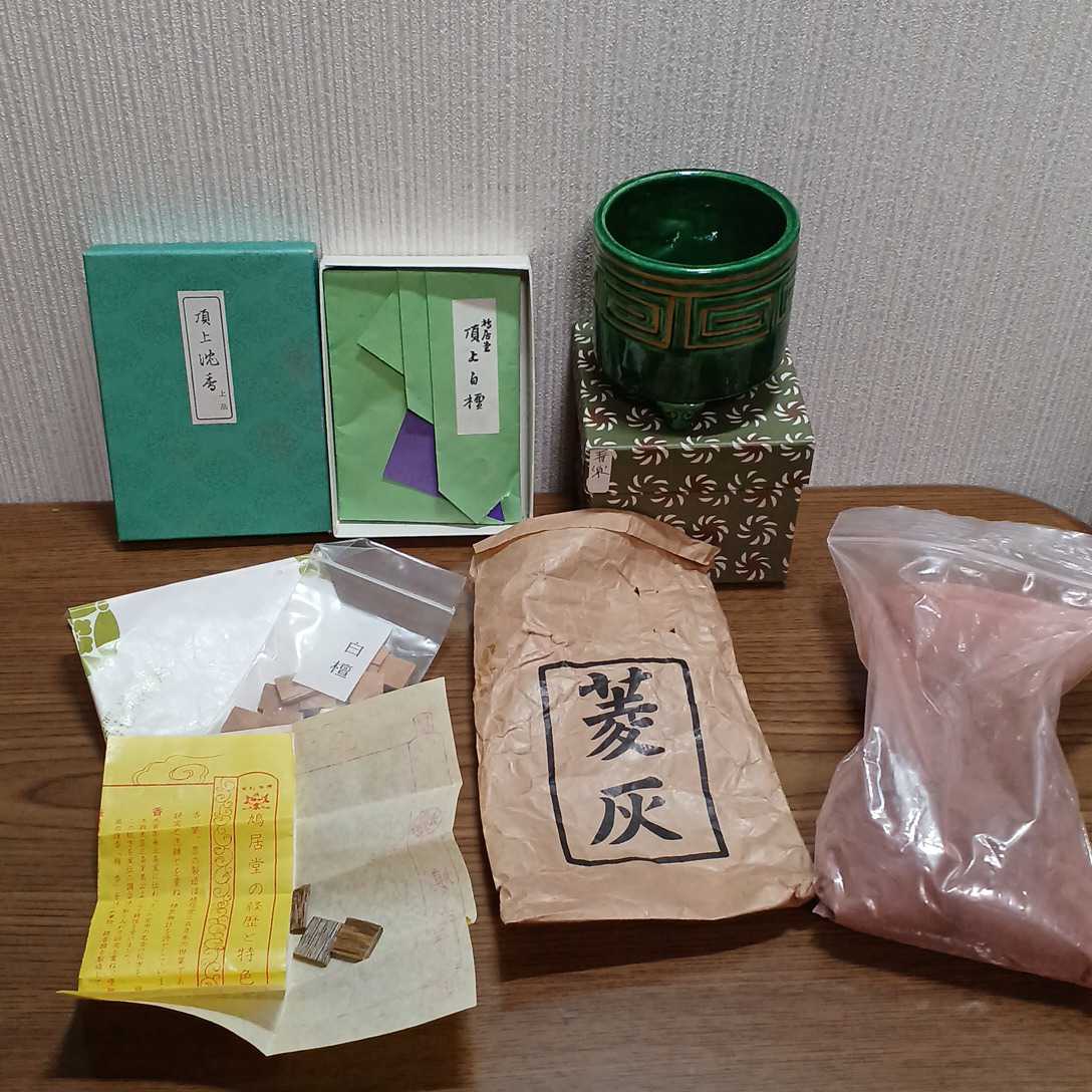 茶道具 お香 鳩居堂 頂上 沈香 白檀 菱灰 香灰 香枦 セット(お香