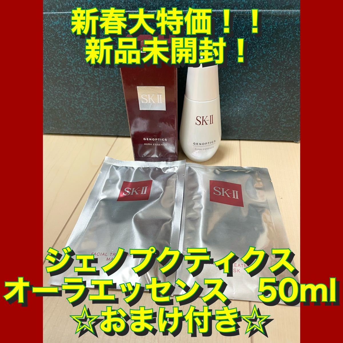 ジェノプティクス SK-II エッセンス SKII(美容 エッセンスの効果 