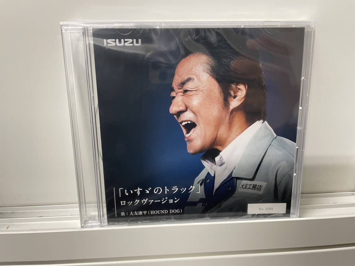 CD　いすゞののトラック　大友康平　「ロックバージョン」いすず