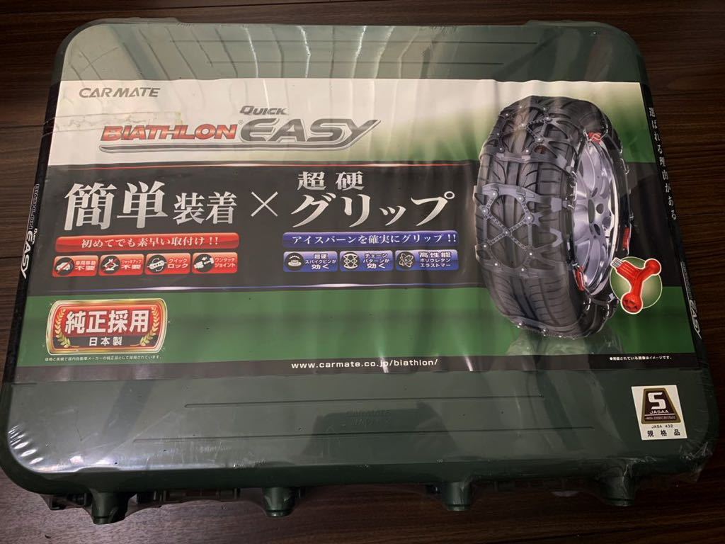 新品　未開封品　カーメイト　タイヤチェーン　バイアスロンクイックイージー　BIATHLON QE11 ノア　ヴォクシー　ステップワゴン
