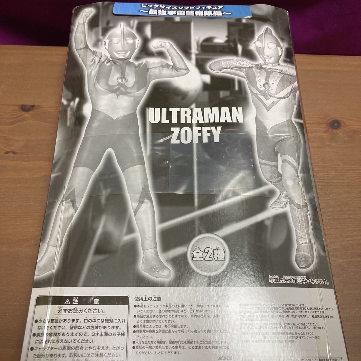 igoo【未開封】ウルトラマンゾフィー ビッグサイズソフビフィギュア 
