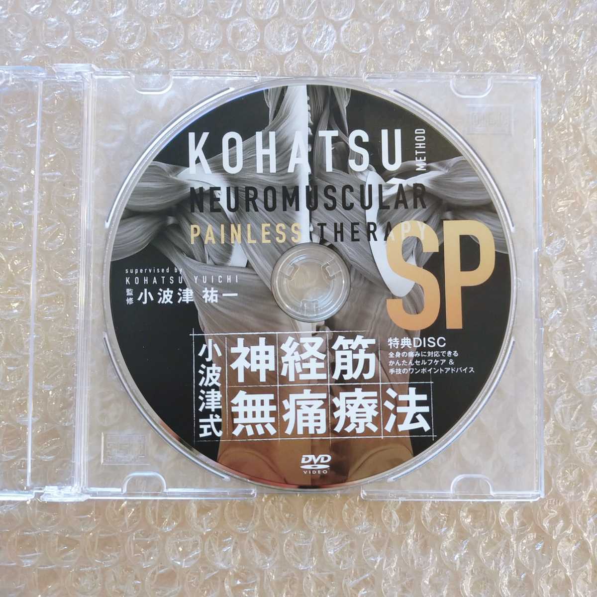 9【美品フルセット】小波津式 神経筋無痛療法/小波津祐一/整体/整骨院