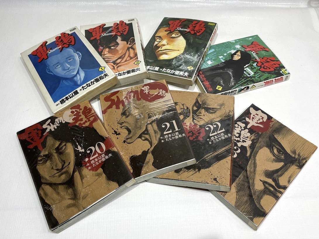 軍鶏 シャモ 1-30巻 ネオ・ボーダー1-3巻 全3巻 リバーエンド・カフェ  