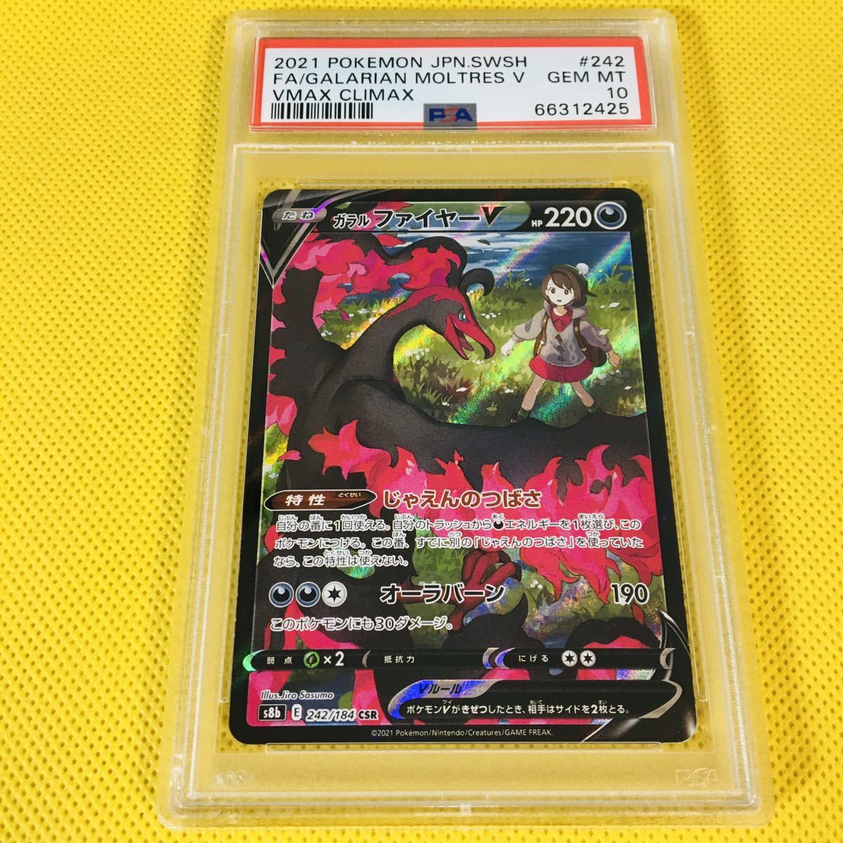 ☆PSA10☆GEM MINT【ガラルファイヤーV/CSR/S8b】2021 Galarian