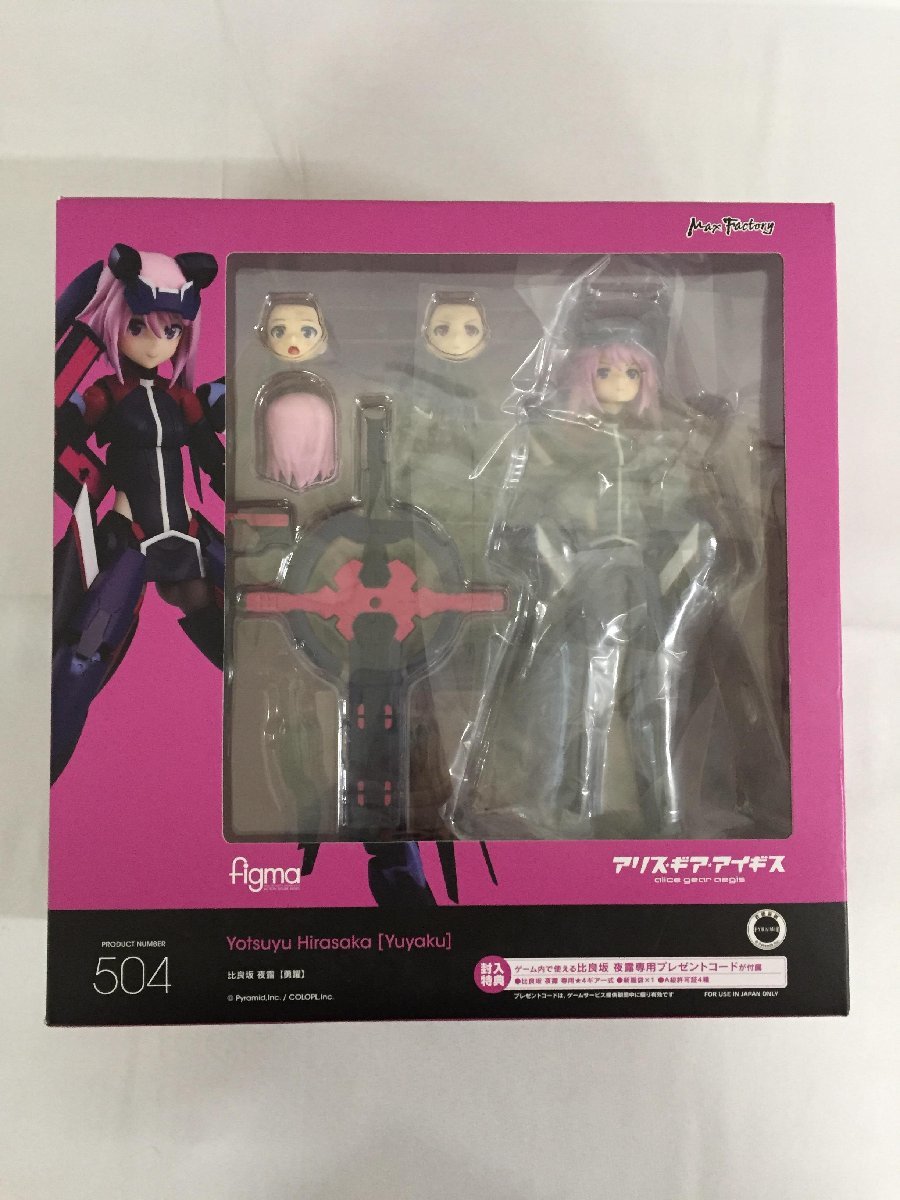 【1円～】【未開封】figma 比良坂夜露【勇躍】 アリス・ギア・アイギス