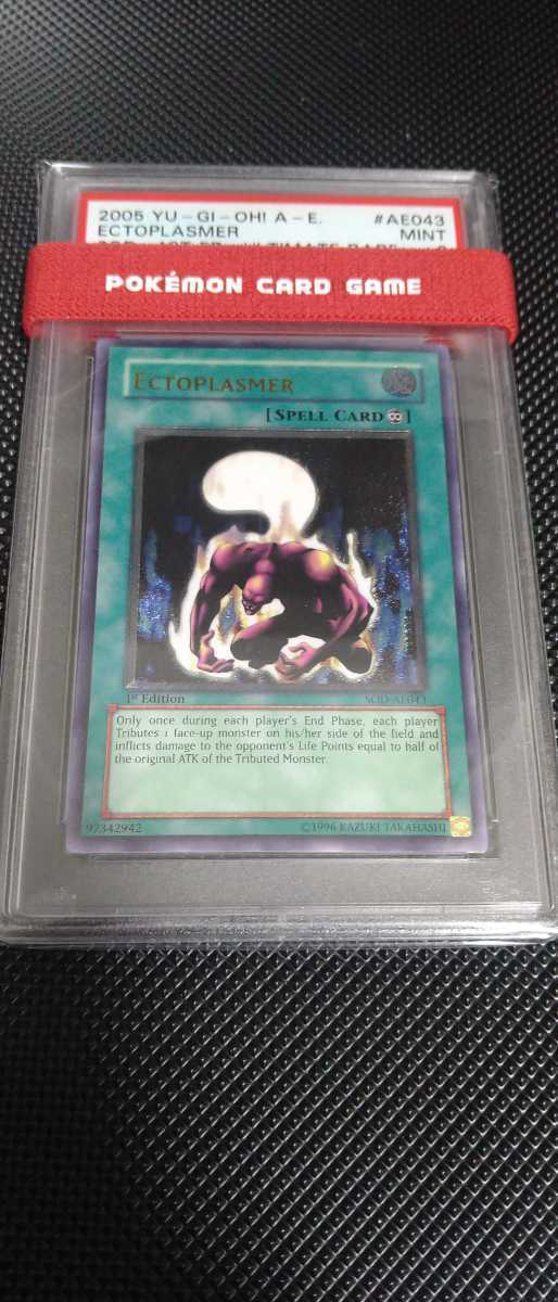 遊戯王 アジア 旧アジア レリーフ エクトプラズマー AE043 PSA9 ECTOPLASMER　1円スタート
