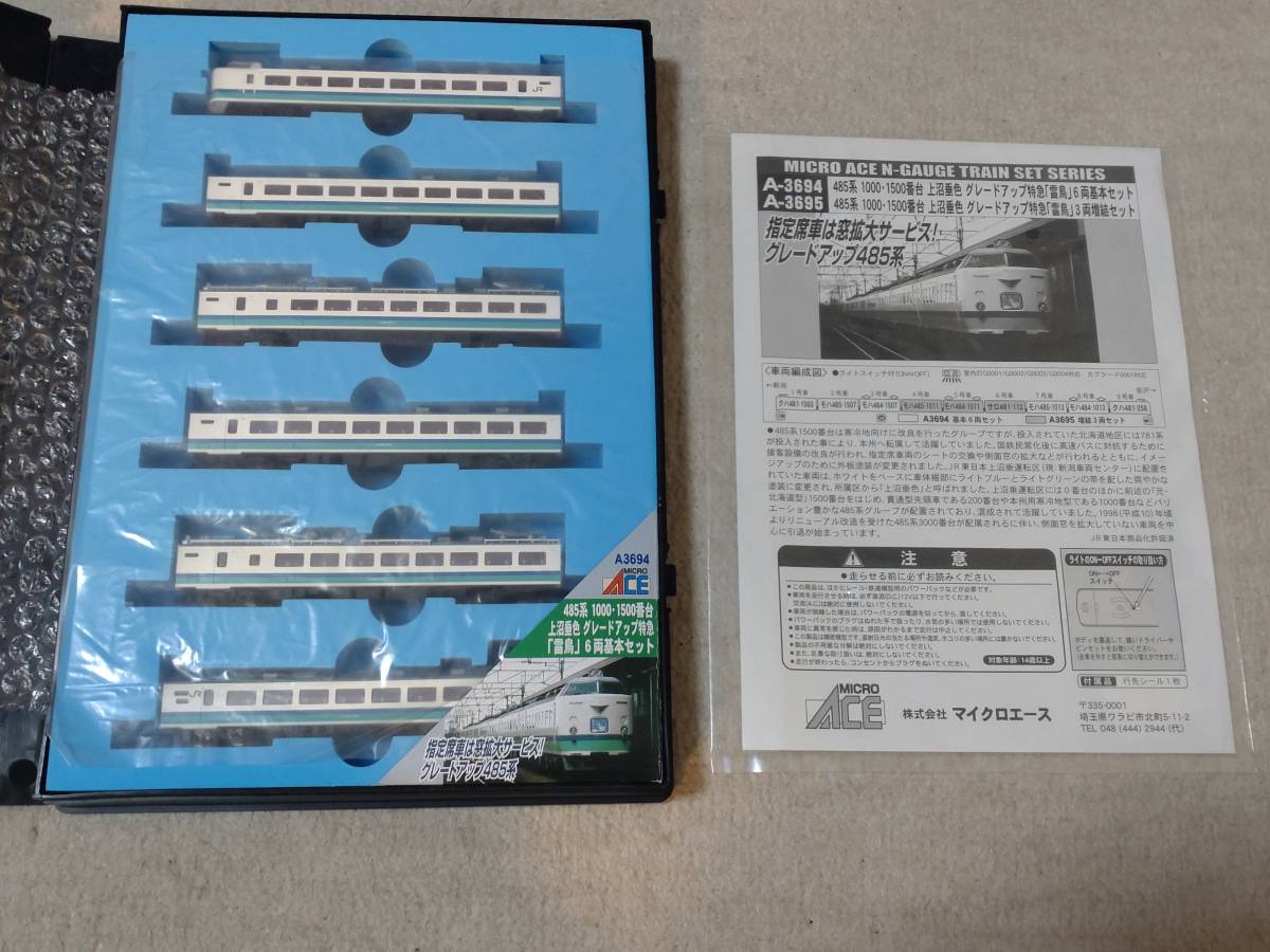 匿名配送】マイクロエース A-3694、A-3695 485系 上沼垂色 グレード