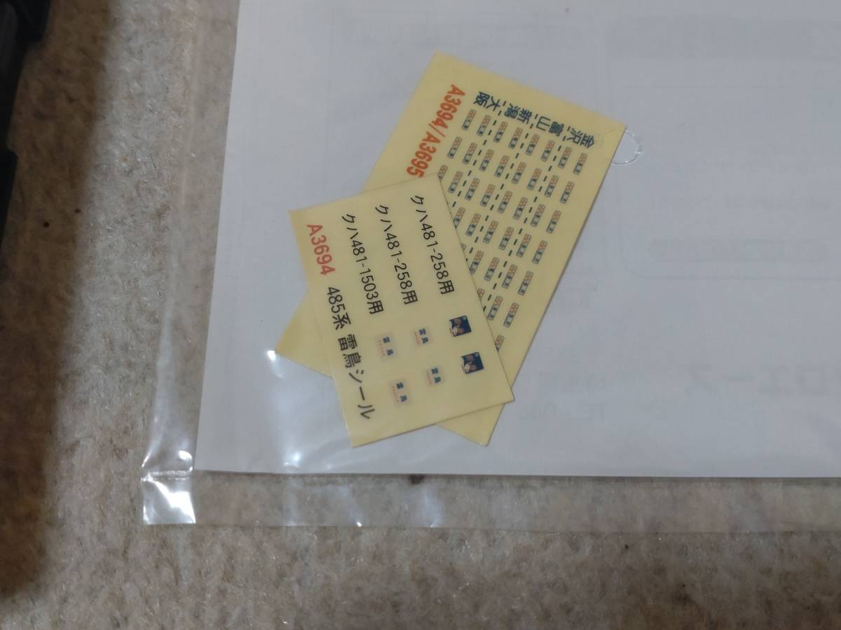 匿名配送】マイクロエース A-3694、A-3695 485系 上沼垂色 グレード