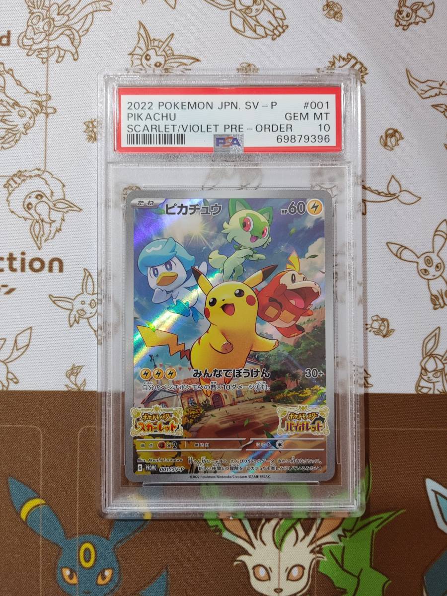 psa10ピカチュウar ピカチュウ AR PSA10 808 PIKACHU POKEMON JAPANESE