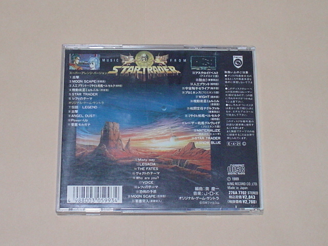 GAME MUSIC：スタートレーダー(STAR TRADER)(美品，日本ファルコム