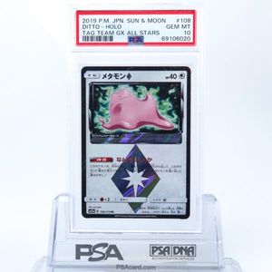 メタモン プリズムの値段と価格推移は 14件の売買情報を集計したメタモン プリズムの価格や価値の推移データを公開