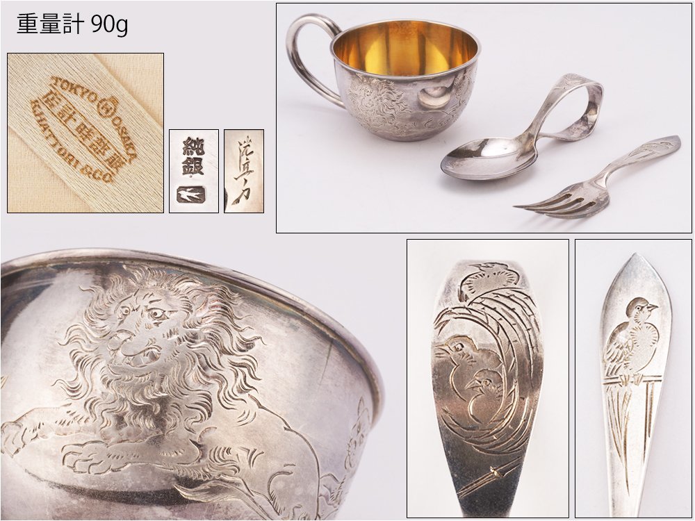 【夢工房】純銀 服部製 洸亭刀 獅子 燕彫 フォーク スプーン カップ セット 共箱　重量計90ｇ 銀純度99.99％　SB-007
