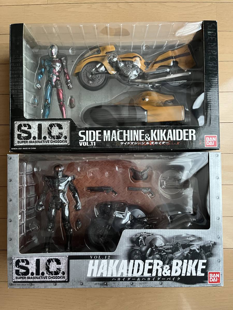 【2点セット】バンダイ　S.I.C.サイドマシン＆キカイダー、ハカイダー＆バイク
