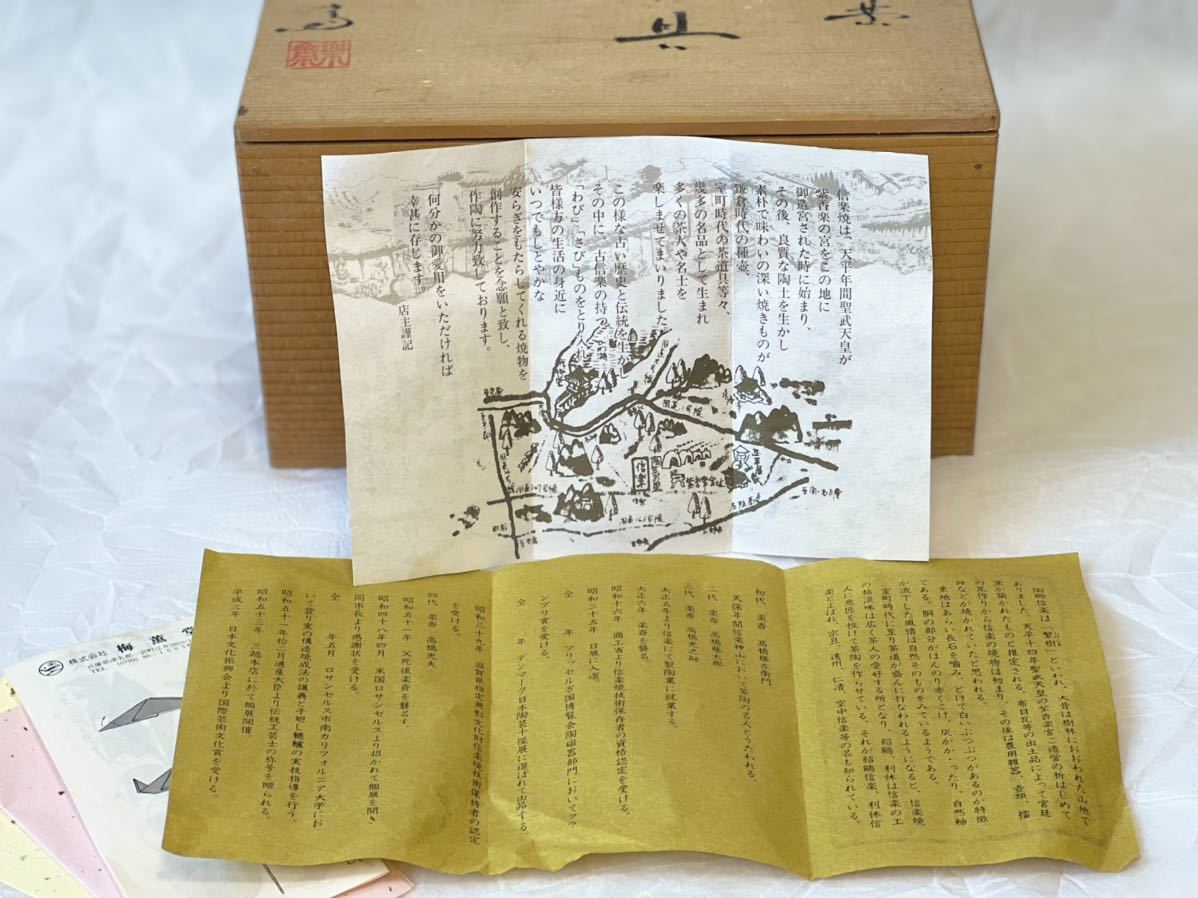 信楽 信楽焼 煎茶道具 高橋 楽斎 作 茶器 煎茶具 煎茶 道具 しがらき 