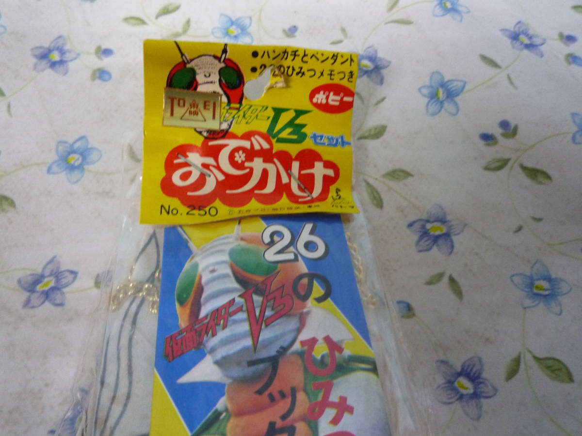 ビンテージその他 仮面ライダーV3 お出かけセット ポピー フィギュア 