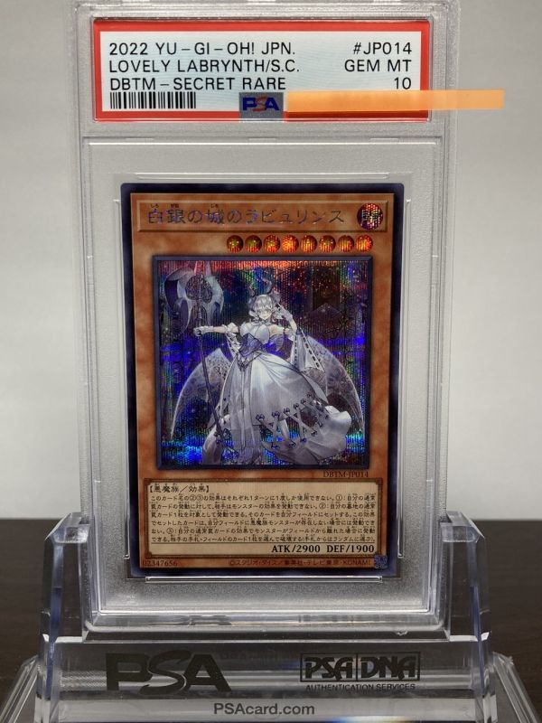 PSA10白銀の城のラビュリンス ☆ PSA10 DBTM-JP014 白銀ノ城の