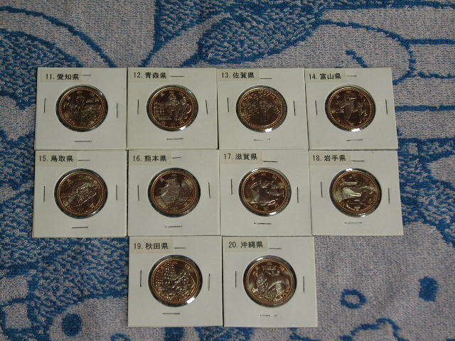☆地方自治法施行60周年記念貨幣 500円硬貨　No11～　愛知・青森・佐賀・富山・鳥取・熊本・滋賀・岩手・秋田・沖縄　10種