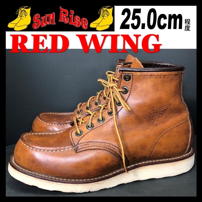 即決 REDWING レッドウィング 875 US7E 25cm程度 本革 レザー ワーク 