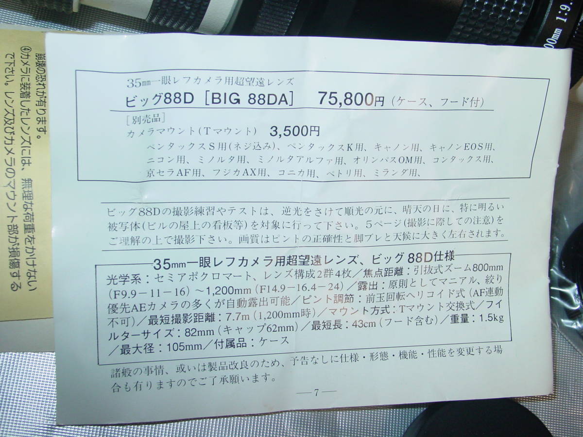 800-1200mm BIG88DA big88」家電、AV、カメラの 「スリービーチ Yahoo