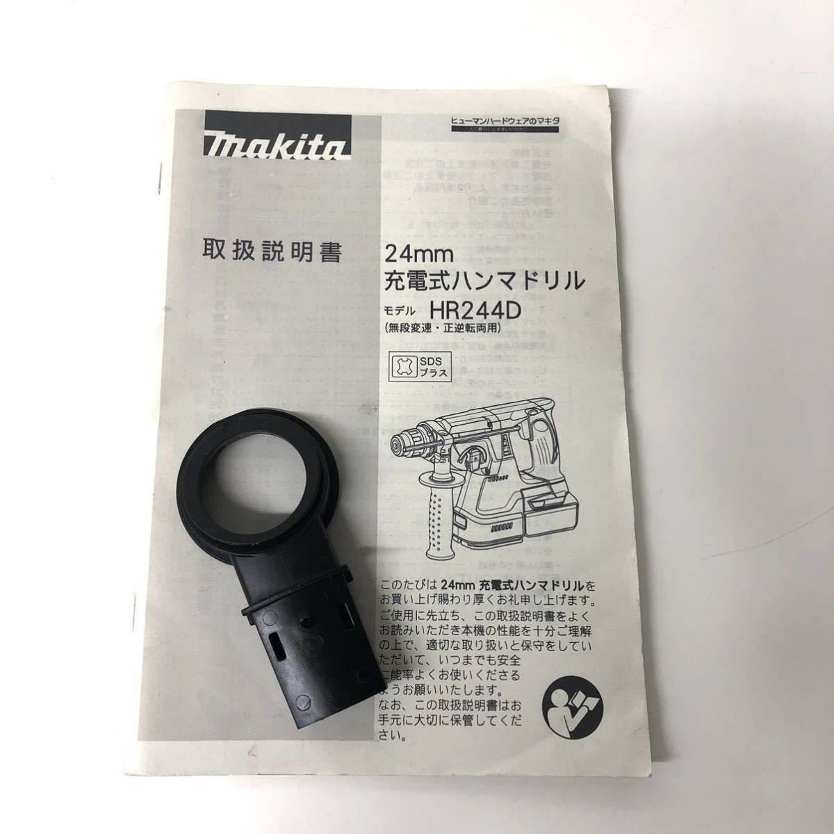 完動品 マキタ Makita HR244D 24mm 充電式ハンマドリル DX01集じん 