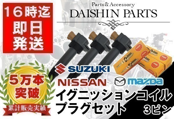 タント L350S L360S ターボ ダイレクトイグニッションコイル &amp; プラグ