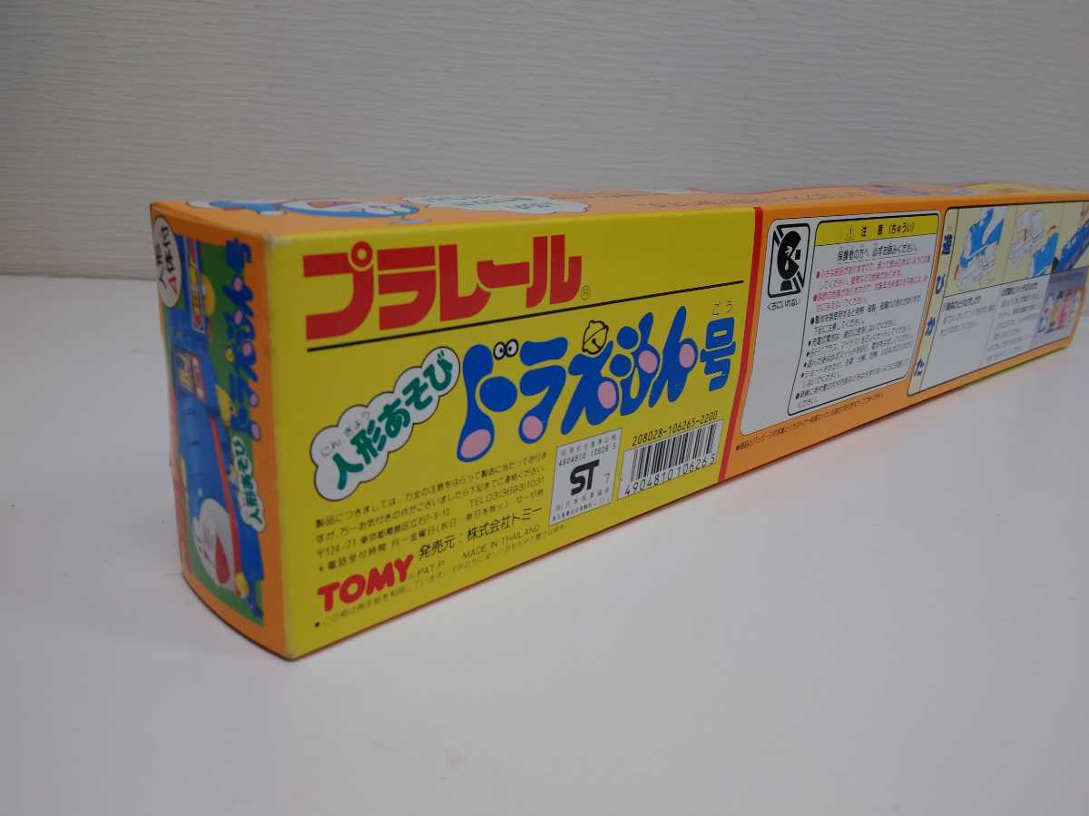 美品未開封 TOMY 人形あそび ドラえもん号 プラレール列車 人形4体入り