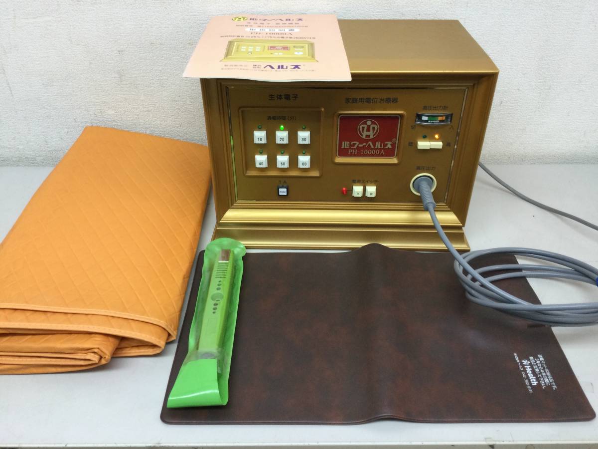 定番人気，得価 家庭用電位治療器 パワーヘルス PH-10000A 健康器具 通電マット 絶縁シート/⑥(その他)｜売買されたオークション情報、yahooの商品情報をアーカイブ公開 - オークファン その他