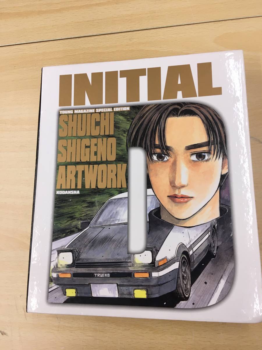 頭文字D画集 SHUICHI SHIGENO ARTWORK 豪華BOX 【公式通販】