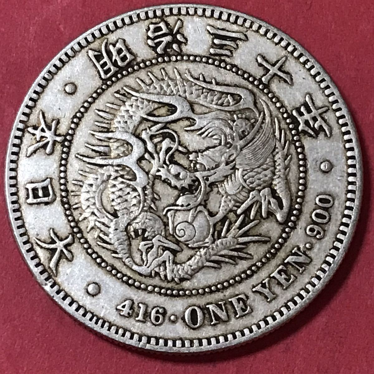 一円銀貨の買取価格一覧｜金貨買取本舗 1円銀貨 新一