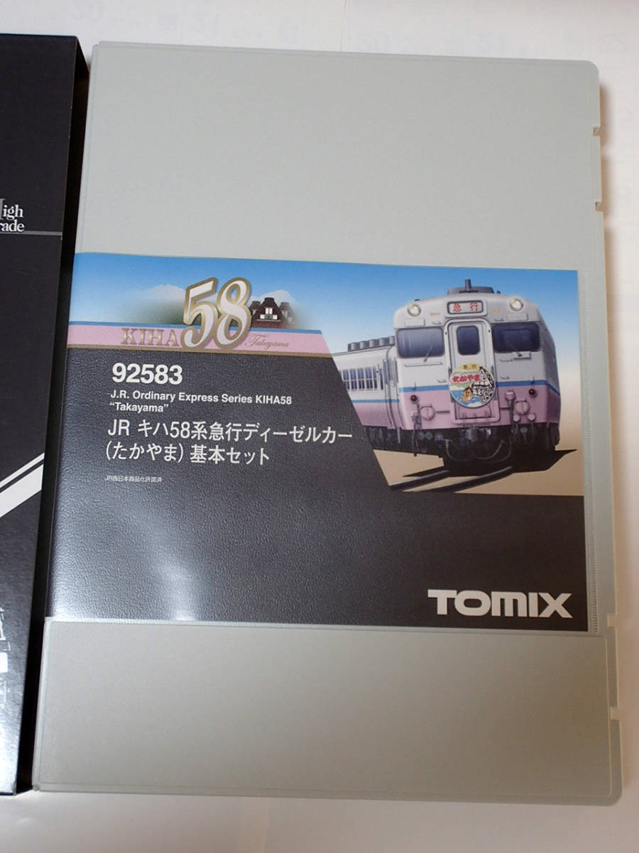 トミックス 92583 キハ58系 急行たかやま 基本セット TOMIX 0 JR 基本4