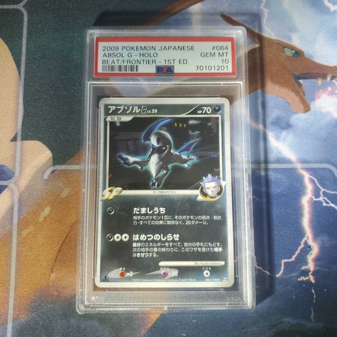 ポケモン PSA10 アブソル lv59 064/100 1st キラ Pokemon card game 