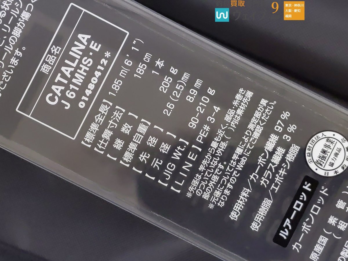 ダイワ キャタリナ J61MHS・E 美品 | ME-CFS.NET