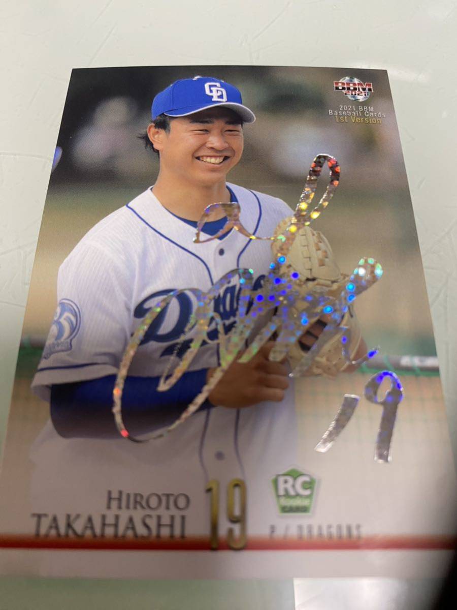 BBM2021★1st★高橋宏斗★ホロ箔サイン★18/50★中日ドラゴンズ★238