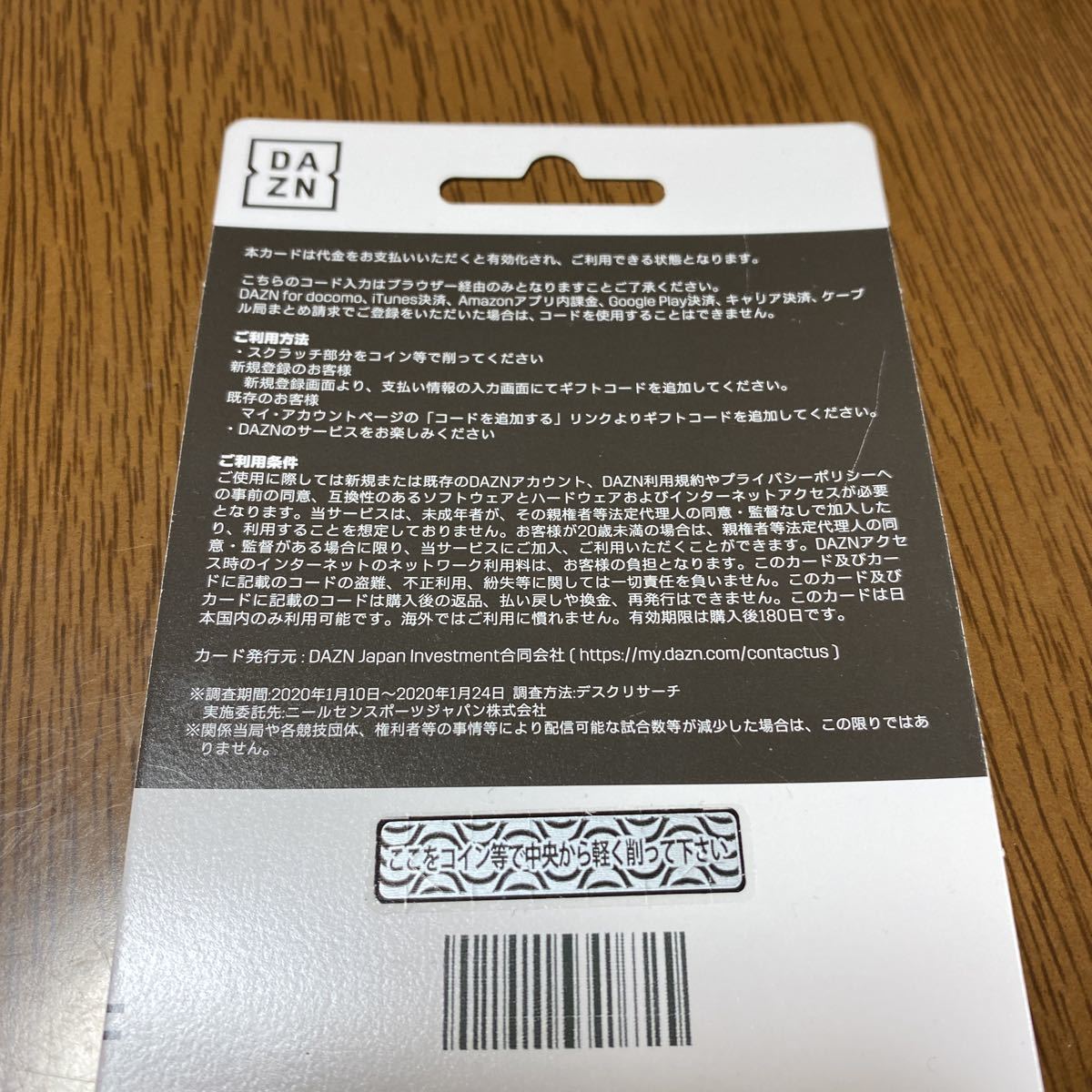 DAZN視聴カード DAZN 視聴カード ダゾーン 3ヶ月視聴カード 6ヶ月分 6ヶ月