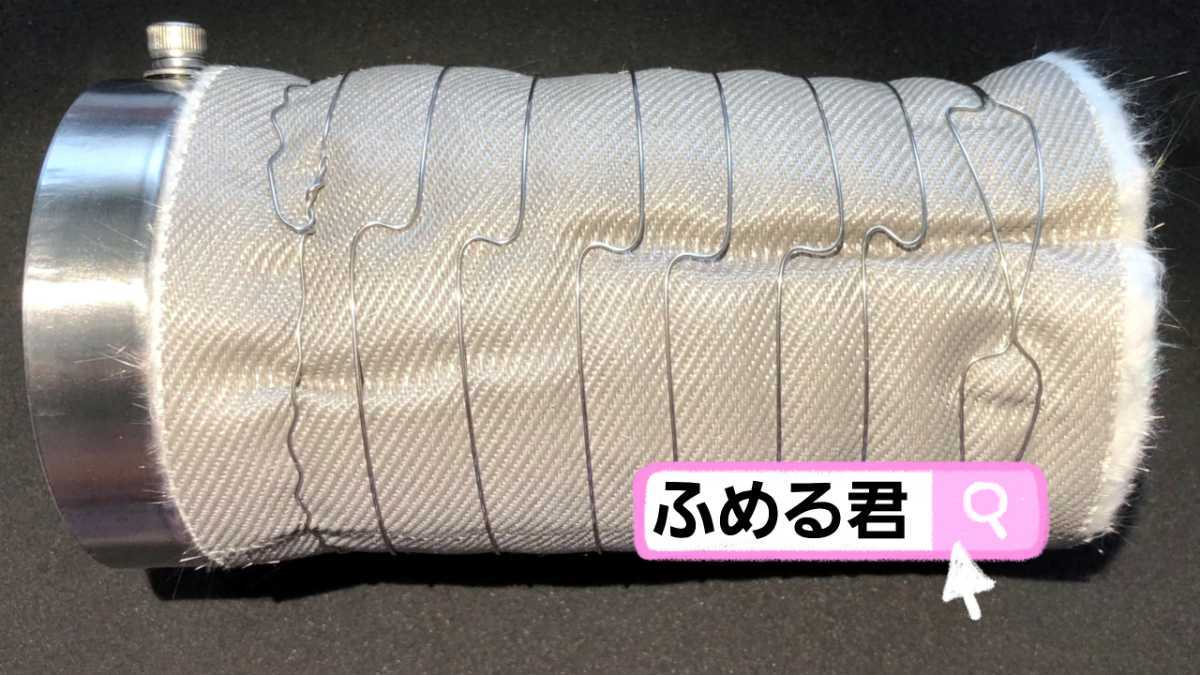 ［ふめる君]　オールステンレス 高効率 インナーサイレンサー　70~120φ出口に対応　３タイプの形状　ドリフト天国誌掲載の定番製品 インナーサイレンサー ふめる君 SUS304 0 高効率 115φ用