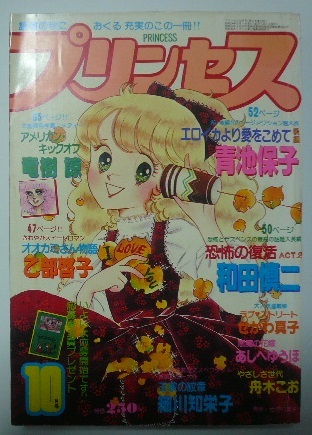 月刊プリンセス 王家の紋章 細川知栄子 秋田書店 カラーページ 1979年3