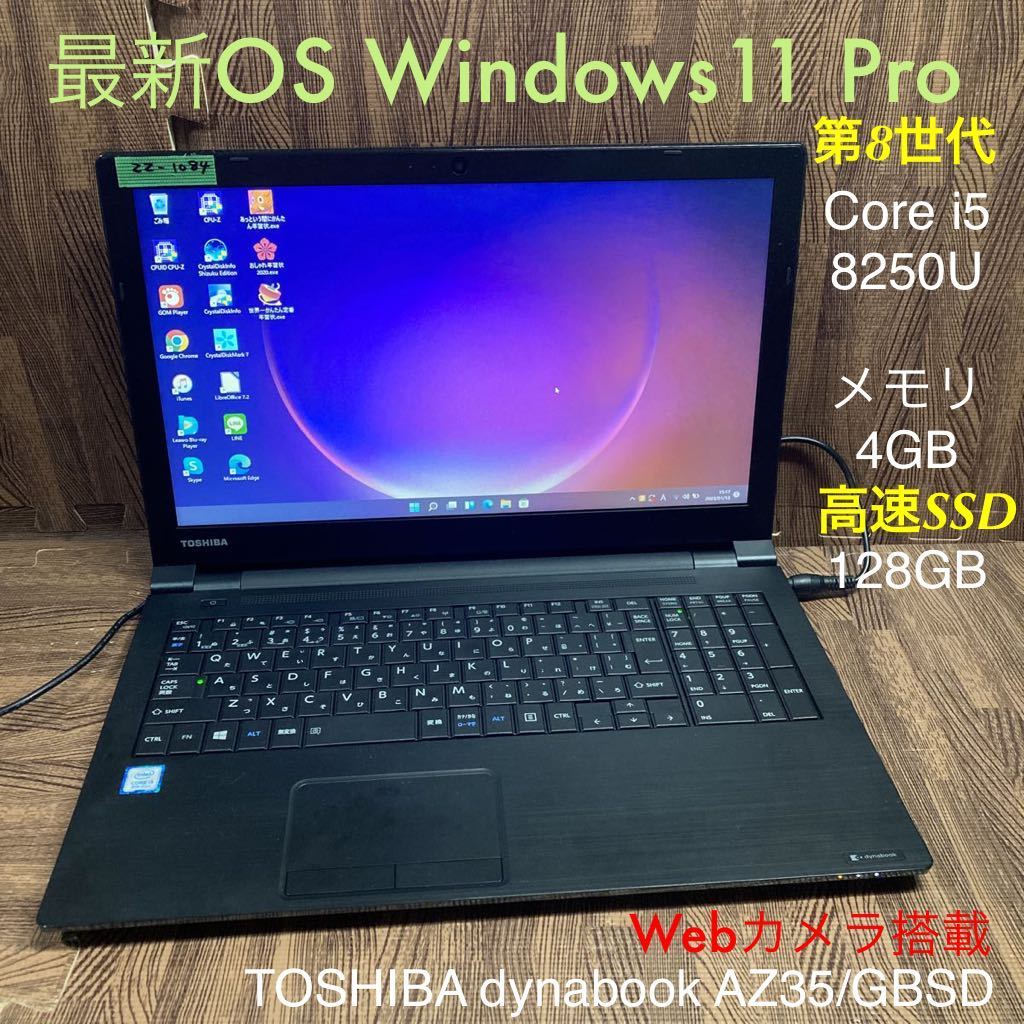 売切御免！ 東芝 dynabook R63⁄B 超速SSD B2207N022 東芝 R63⁄D 13.3型