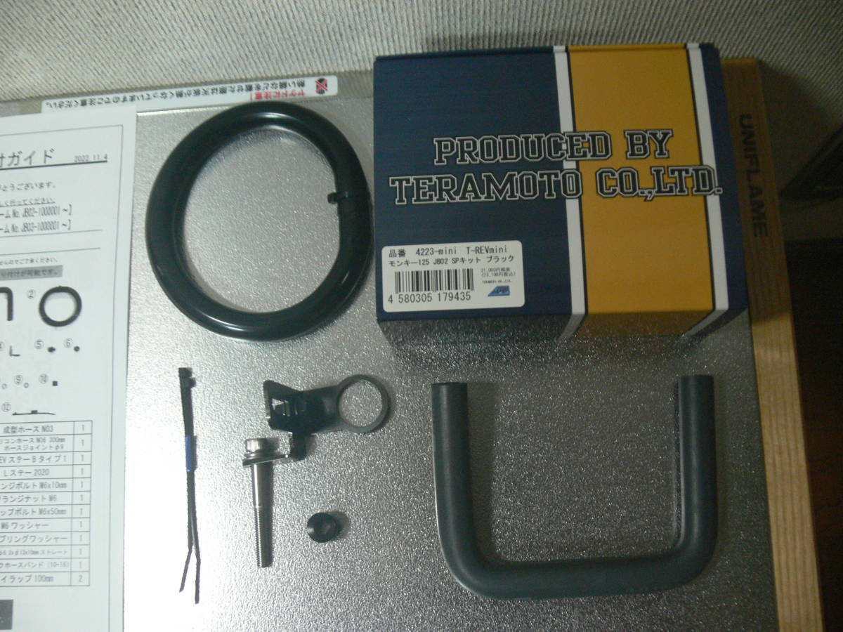 モンキー125 T-REVmini JB02 未使用 | 取付ステーホース一式セット
